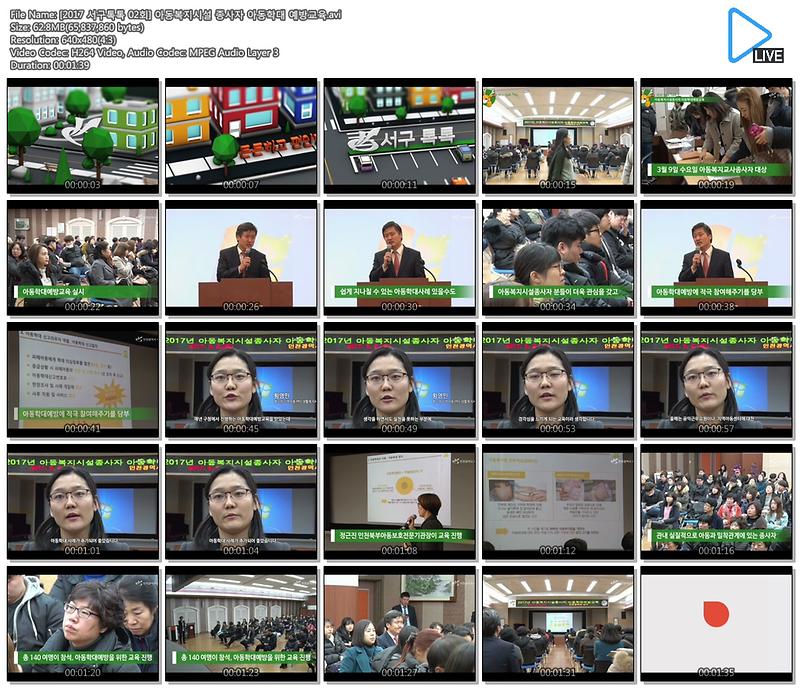 [2017 서구톡톡 02회] 아동복지시설 종사자 아동학대 예방교육 사진